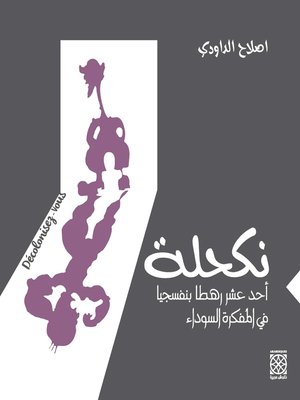 cover image of نكحلة